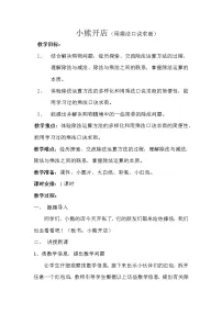 2021学年小熊开店教学设计及反思