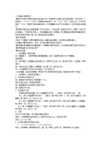 2021学年分香蕉教案