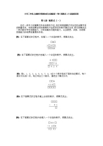 小学三年级上册数学奥数第7课《填算式（1）》试题含答案