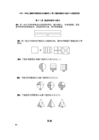 小学一年级数学上册奥数第12课《图形的整体与部分》试题含答案