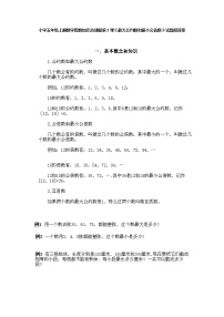 小学五年级数学上册奥数第3课《最大公约数和最小公倍数》试题含答案