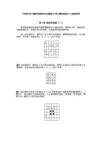 小学四年级下册数学奥数第10课《图形的剪拼（2）》 试题含答案