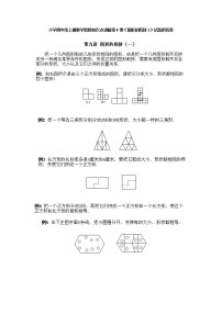 小学四年级上册数学奥数第8课《图形的剪拼（1）》试题含答案