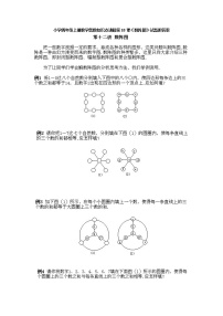 小学四年级上册数学奥数第10课《数阵图》试题含答案