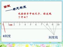 小学数学北师大版二年级上册课桌有多长多媒体教学ppt课件