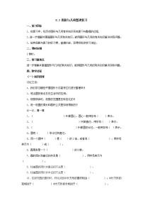 总复习8.3图形与几何 教案-六年级数学上册-北师大版