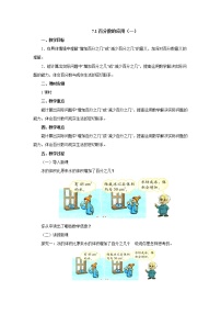 数学六年级上册七 百分数的应用1 百分数的应用（一）教案