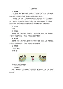 数学1 搭积木比赛教案设计