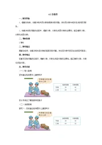 小学数学北师大版六年级上册2 合格率教学设计