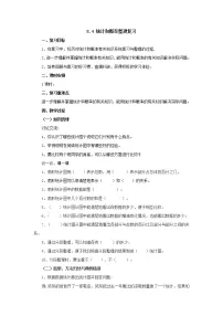 总复习8.4统计与概率 教案-六年级数学上册-北师大版