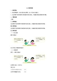 数学六年级上册2 比的化简教案及反思