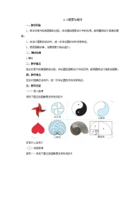 小学3 欣赏与设计教学设计及反思