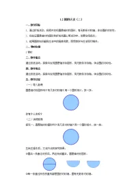 小学数学北师大版六年级上册一 圆2 圆的认识（二）教案设计