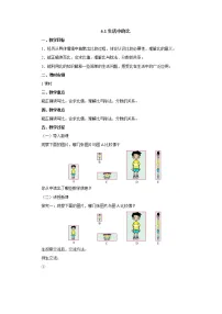 2020-2021学年1 生活中的比教案设计