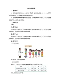 小学数学北师大版六年级上册4 身高的变化教案及反思