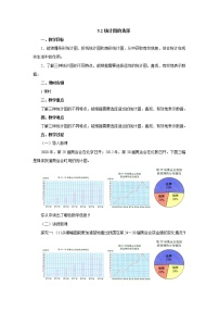 北师大版六年级上册2 统计图的选择教案