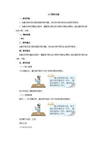 六年级上册3 营养含量教学设计及反思