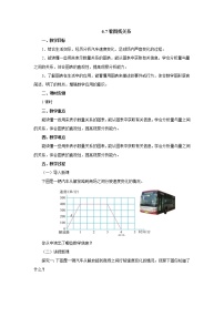 小学数学北师大版六年级上册2 看图找关系教案