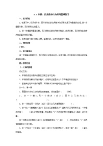 总复习8.2分数、百分数和比分数、百分数和比的应用 教案-六年级数学上册-北师大版