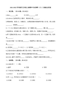 2021-2022学年数学五年级上册期中考试卷啊（八）人教版含答案