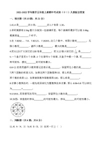 2021-2022学年数学五年级上册期中考试卷（十二）人教版含答案