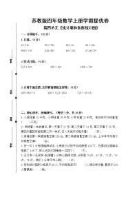 苏教版四年级上册四 统计表和条形统计图（一）优秀测试题