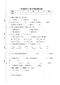 2021年人教版二年级数学上册期中复习试卷13（无答案）