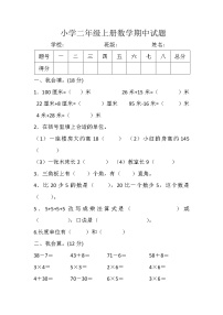 2021年人教版二年级数学上册期中复习试卷14（无答案）