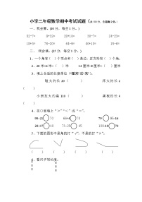 2021年人教版二年级数学上册期中复习试卷12（无答案）