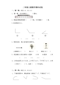 2021年人教版二年级数学上册期中复习试卷16（无答案）