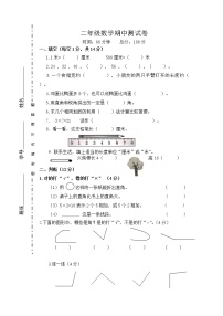 2021年人教版二年级数学上册期中复习试卷18（无答案）