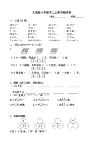 2021年人教版二年级数学上册期中复习试卷08（无答案）