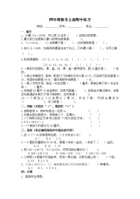 苏教版数学四年级上册期中练习