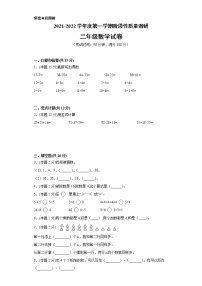 江苏省徐州市2021-2022学年度二年级上学期第一学期期中数学备考卷A【试卷+解析】