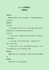 冀教版四年级上册二 三位数除以两位数教学设计及反思