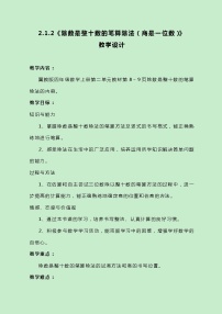 冀教版四年级上册二 三位数除以两位数教学设计