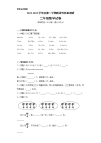 江苏省徐州市2021-2022学年度二年级上学期第一学期期中数学备考卷B【试卷+解析】