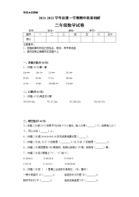 江苏省地区2021-2022学年度二年级第一学期期中考试模拟数学【试卷+解析】