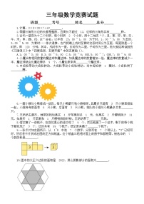 小学数学三年级竞赛试题5（附参考答案）