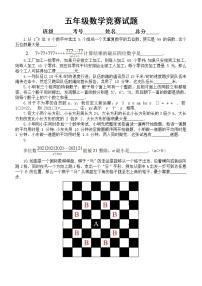 小学数学五年级竞赛试题5（附参考答案）