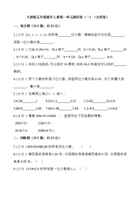 小学数学人教版五年级上册1 小数乘法综合与测试单元测试复习练习题