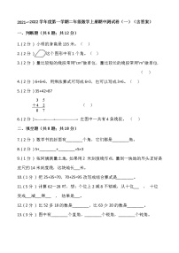 2021---2022学年度第一学期二年级数学上册期中测试卷（一）（含答案）