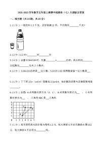 2021-2022学年数学五年级上册期中检测卷（七）人教版含答案(1)