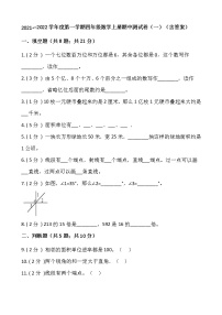 2021---2022学年度第一学期四年级数学上册期中测试卷（一）（含答案）