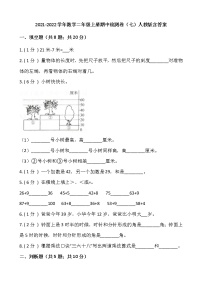 2021-2022学年数学二年级上册期中检测卷（七）人教版含答案(1)