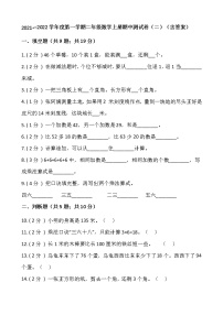 2021---2022学年度第一学期二年级数学上册期中测试卷（二）（含答案）