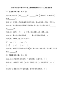 2021-2022学年数学六年级上册期中检测卷（六）人教版含答案