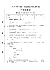 人教版2021-2022学年度数学六年级上册期末教学质量检测卷（B卷有答案）