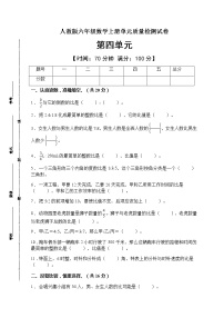 小学数学人教版六年级上册5 圆综合与测试优秀当堂达标检测题