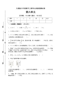 小学数学人教版六年级上册6 百分数（一）优秀达标测试